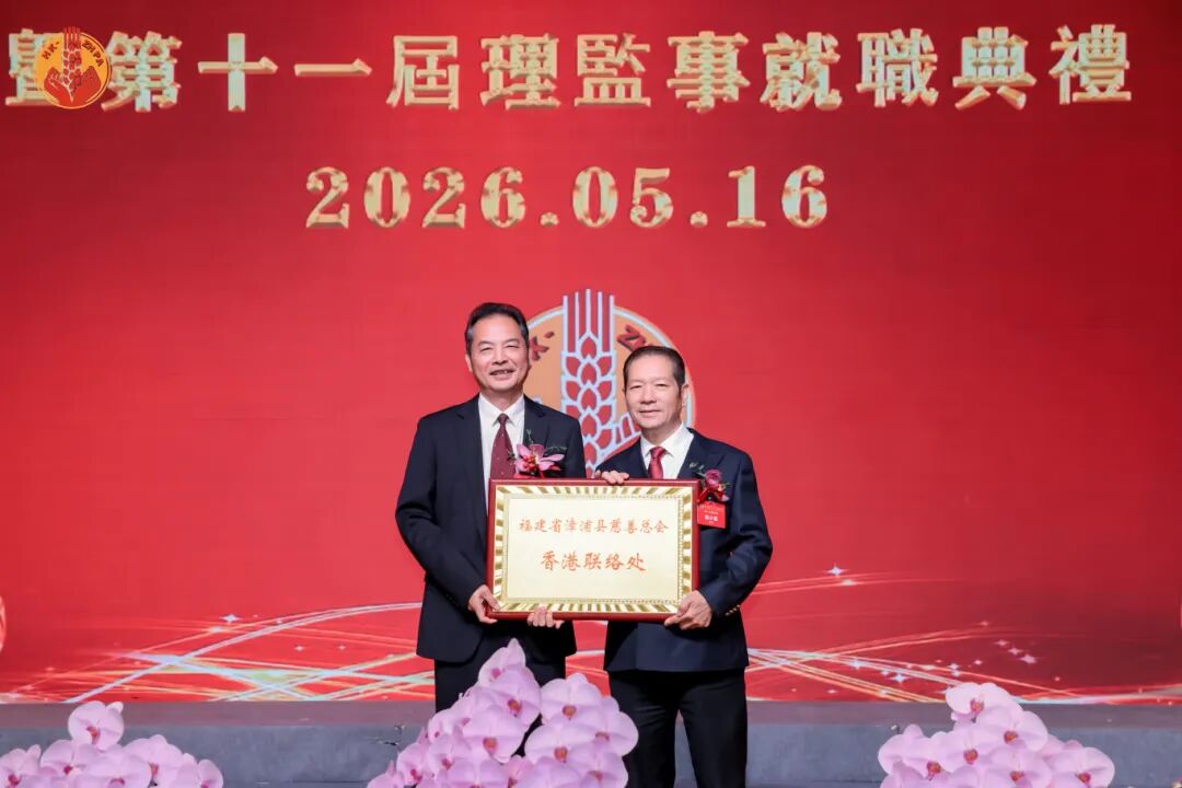慈善总会香港联络处.jpg